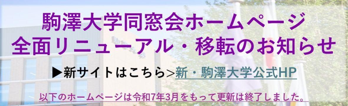 新同窓会HP告知バナー