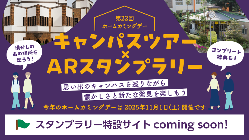 20250912homecomingday_ comingsoon _2