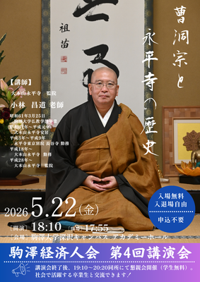 2026.5.22 経済人会講演会ちらし.png