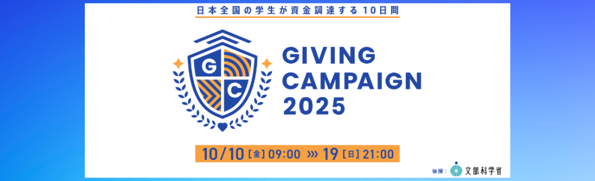 Giving Campaign2025
