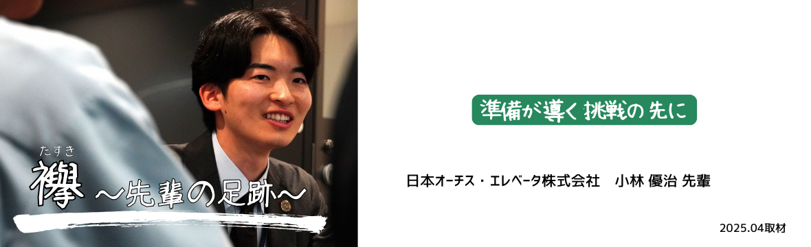 slide_tasuki_20250414