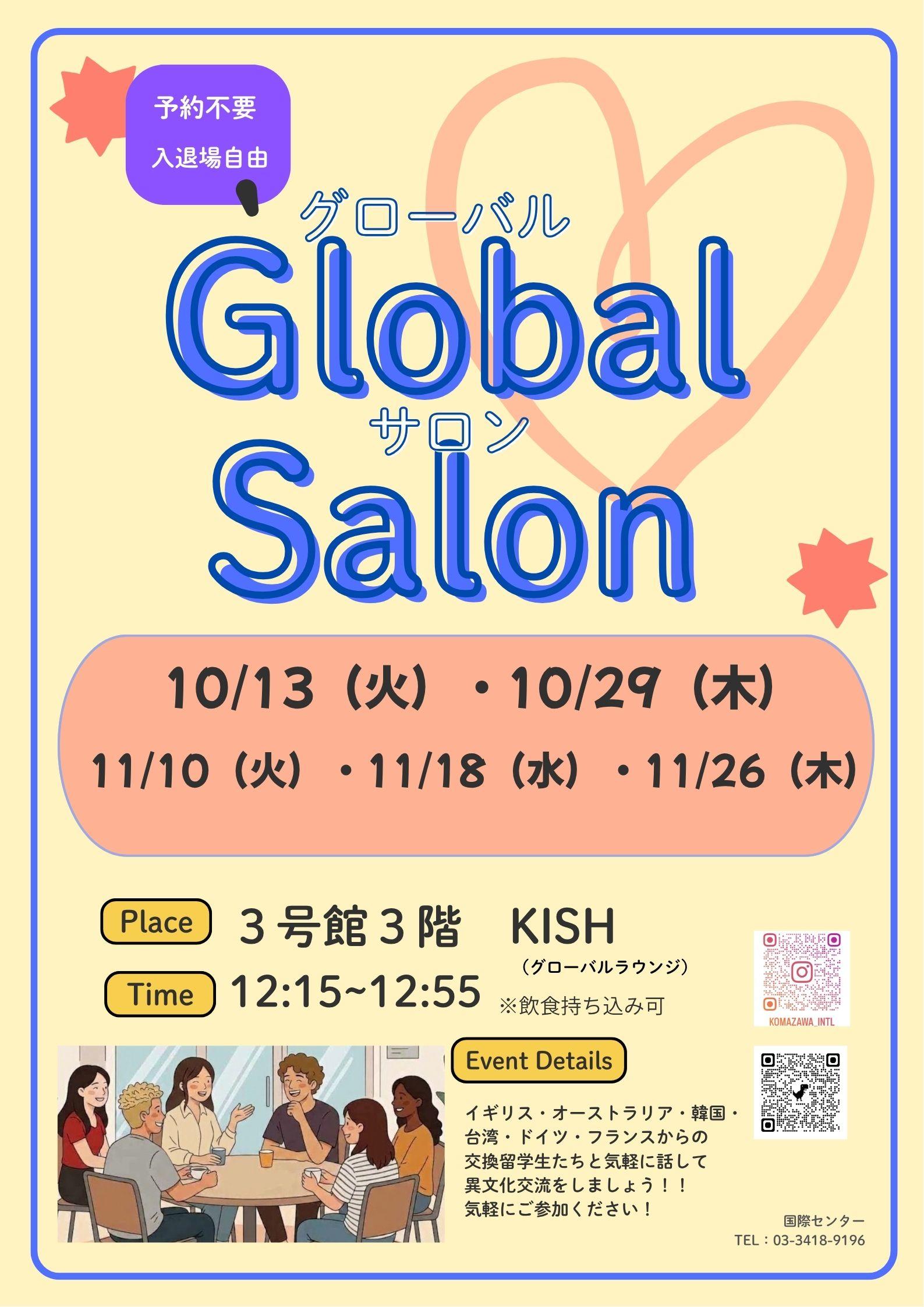2026年10月11月グローバルサロン.jpg