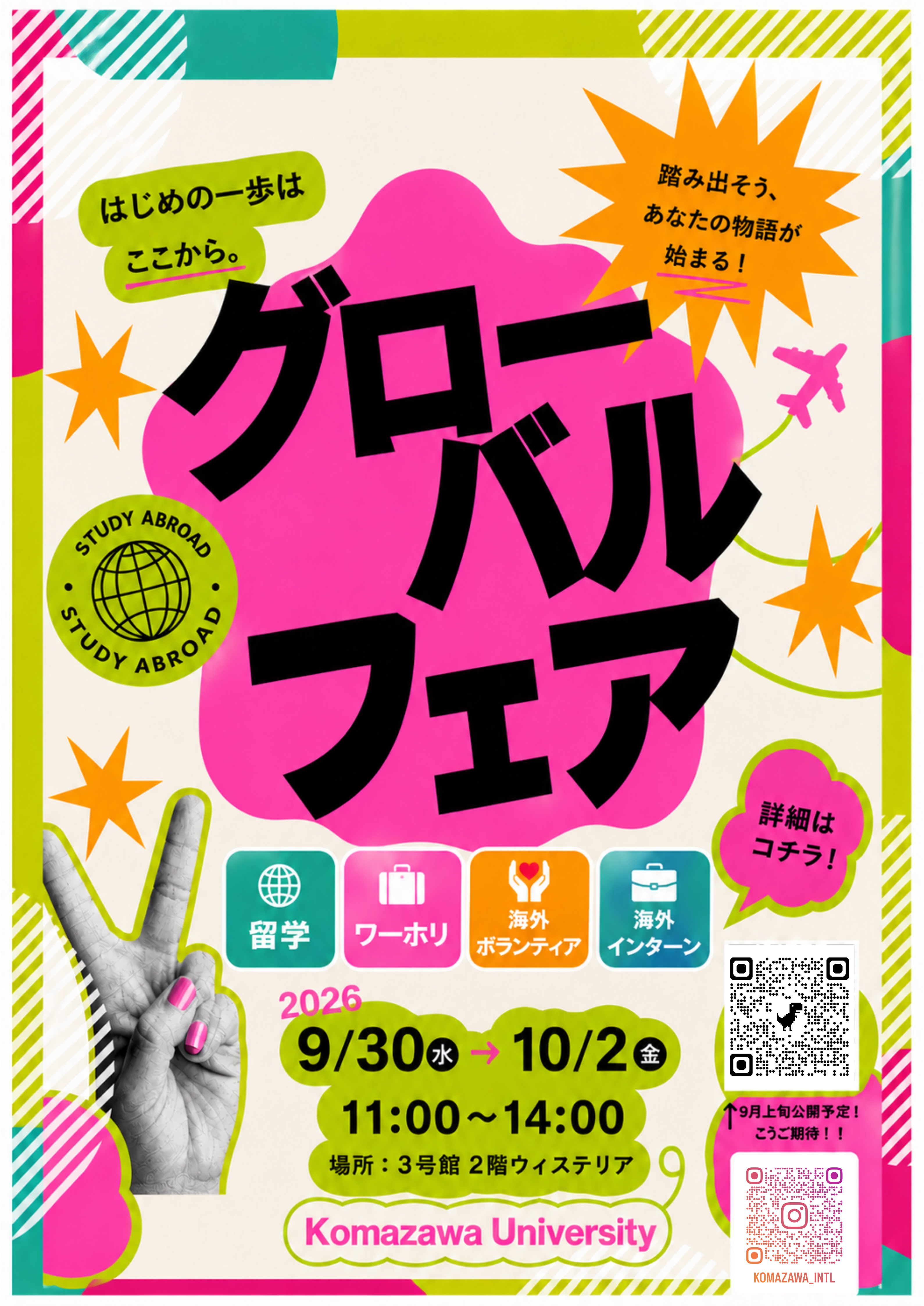 改訂版9月上旬公開予定！ こうご期待！！.png