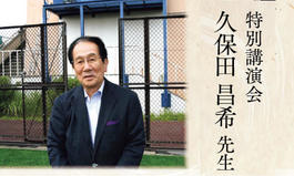 久保田昌希先生特別講演会「戦国大名から将軍権力へ」