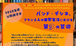 2025年度外国語第二部門公開講演会