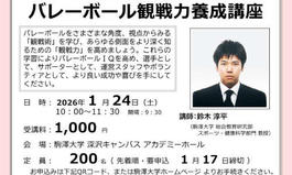 駒澤大学公開講座　1月対面講座のご案内