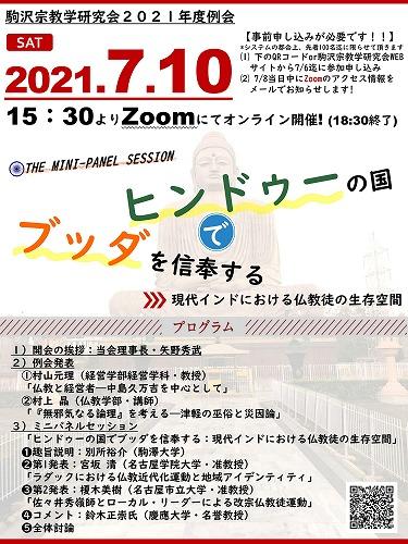 20210615sogo_kenkyukai01