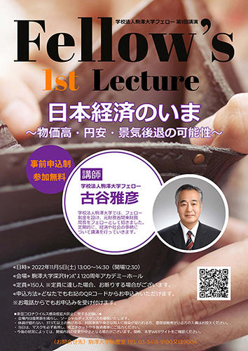 20221019fellow_lecture_01