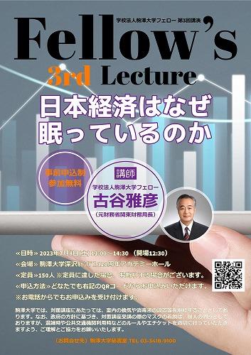 20230605fellow_lecture