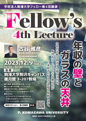 20230605fellow_lecture