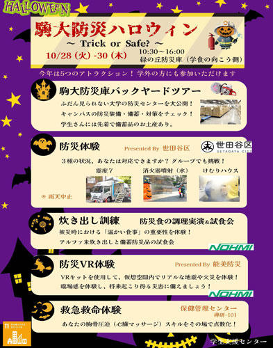 20251016disaster-prevention01