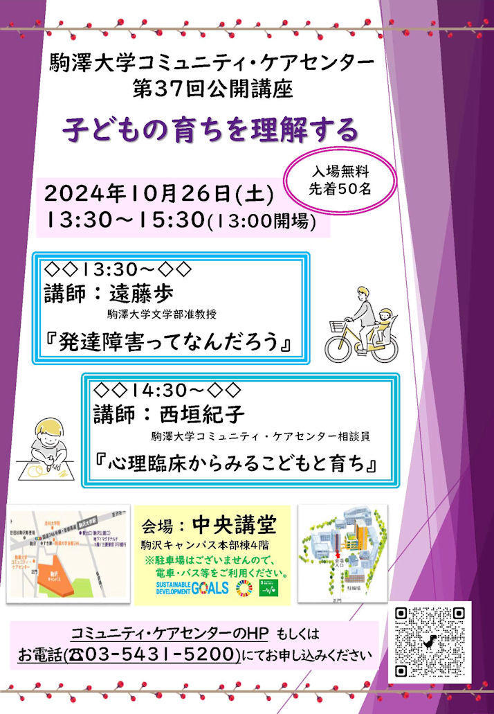 https://www.komazawa-u.ac.jp/facilities/community-care-center/img/poster2024-03.pdf