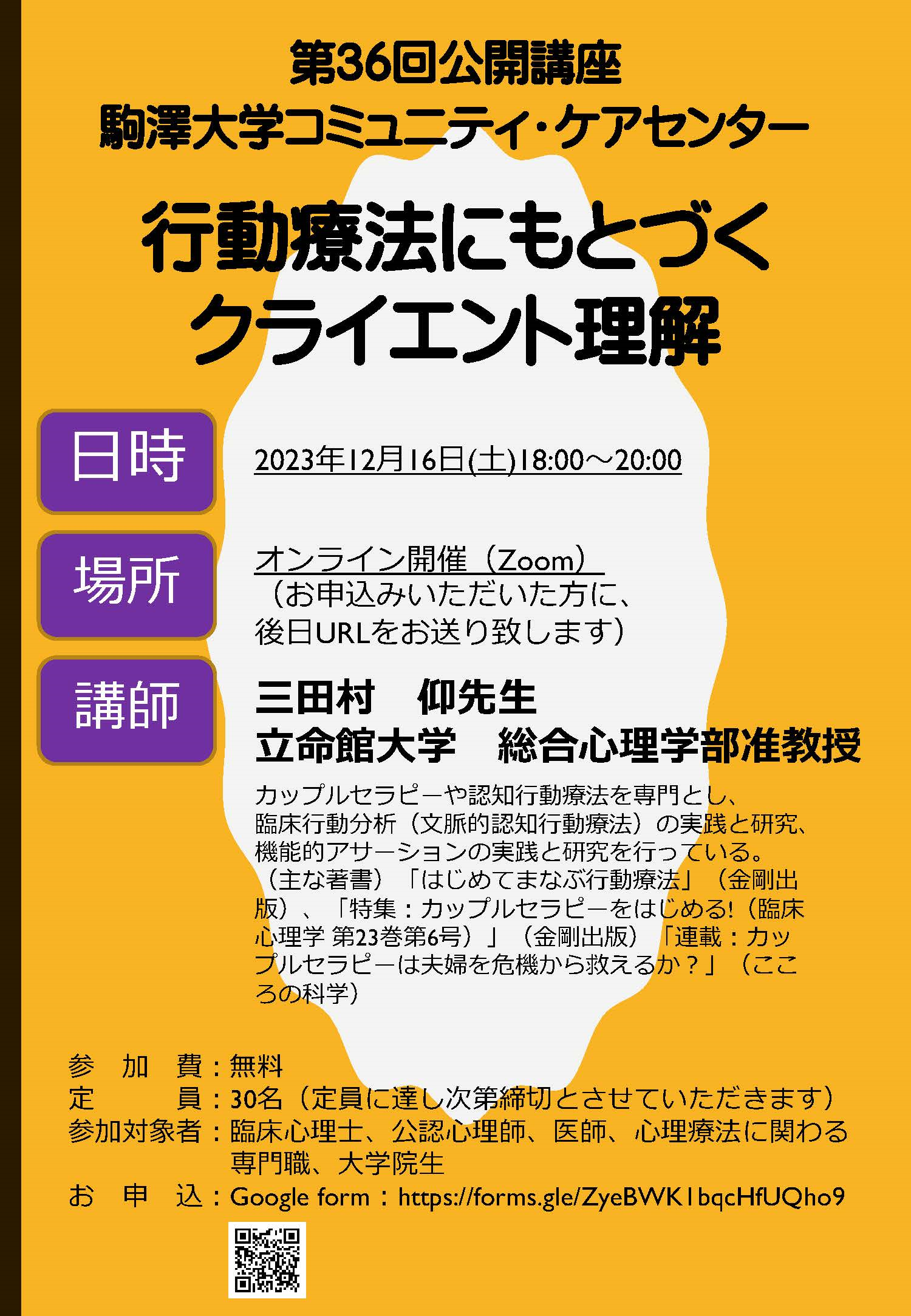駒澤大学公開講座12月ポスター.png