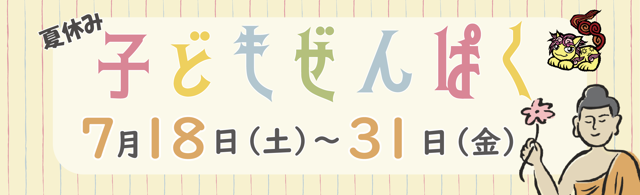 子どもぜんぱくスライダー.png