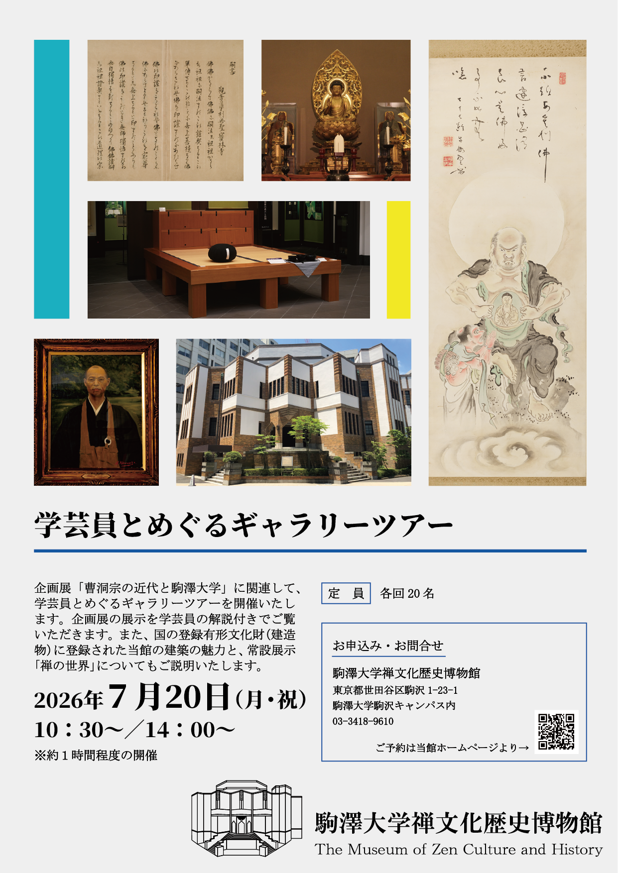 poster_gallerytour0720