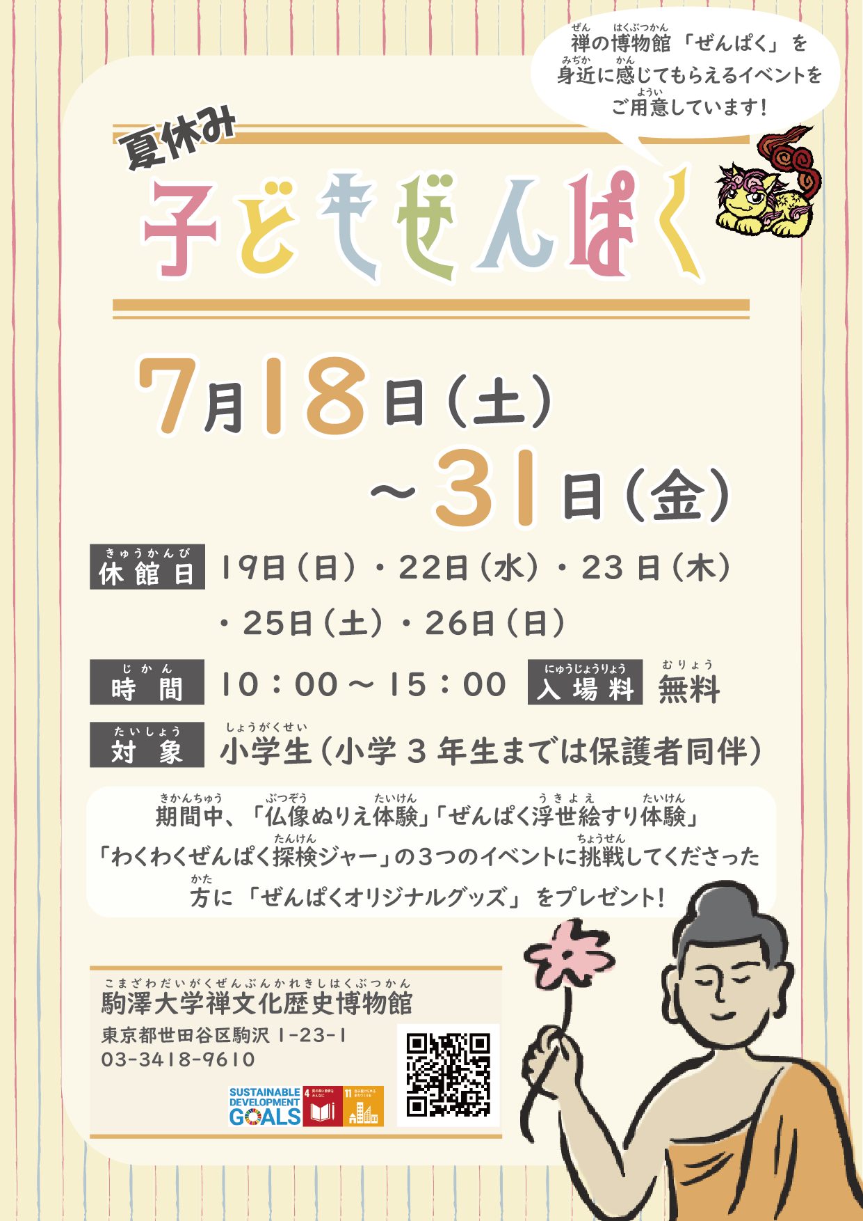 子どもぜんぱく.png