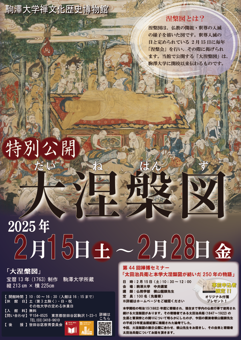 2024年度大涅槃図ポスター.png