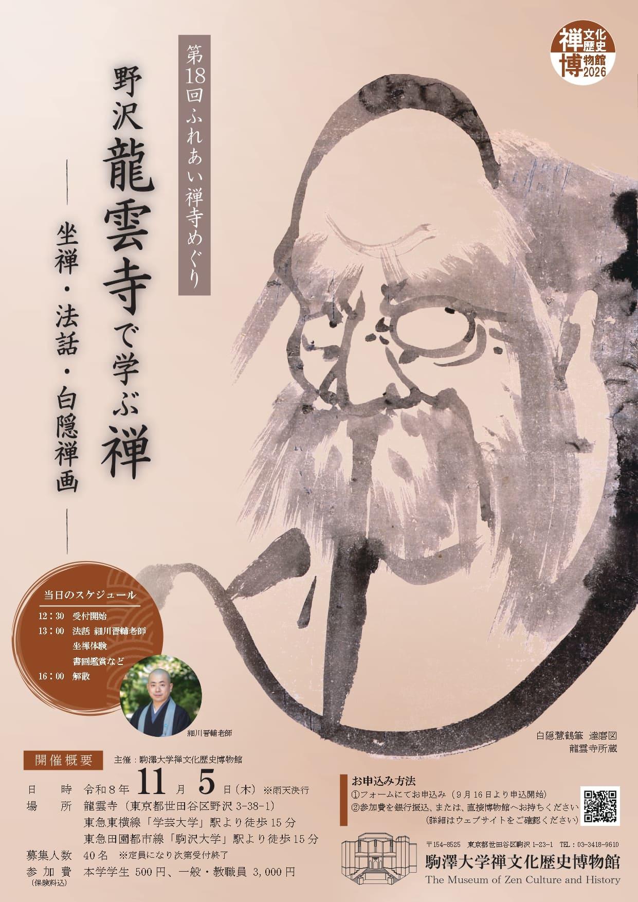 zendera2026_poster_s.jpg