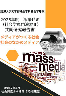 ゼミ研究論集例