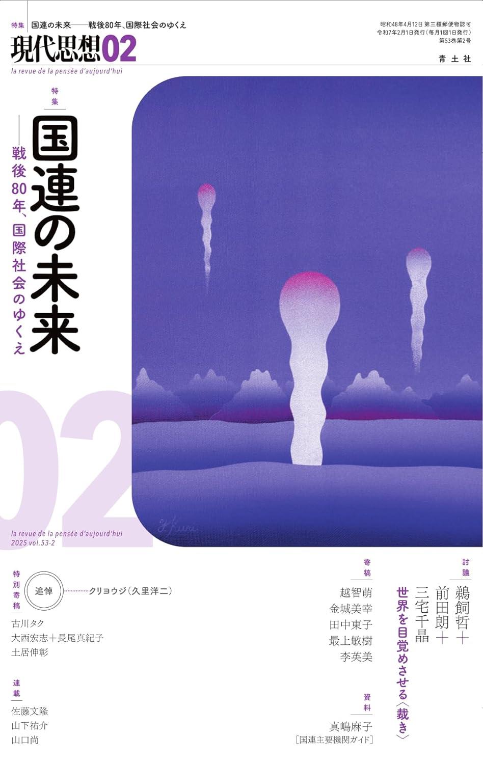 芝崎厚士教授の論文が掲載された『現代思想』発売