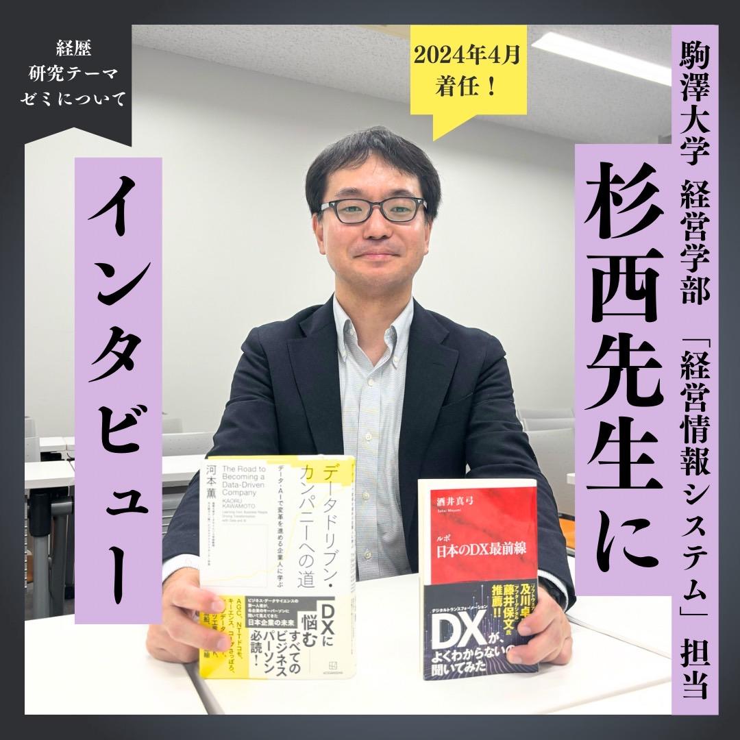 ゼミクエ！第4弾　～新任の先生と駒大経営学部生でつくるゼミ～