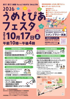 260910_onose_acp_2026うめとぴあフェスタ_チラシ_1.jpg