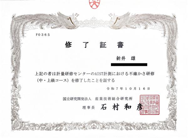 産業技術総合研究所 計測における不確かさ研修（中・上級コース） 参加録