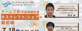 『JCRミッドサマーセミナー2026』で講演しました。