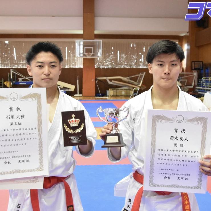 駒大31年ぶりの関東制覇！　男子形の部で黄木が悲願の初優勝！