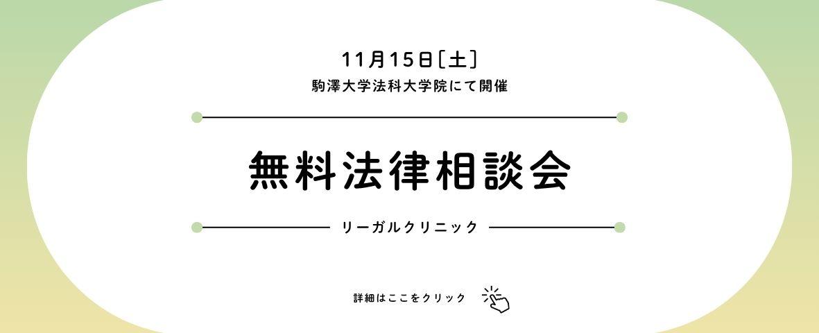 2025年秋季無料法律相談会