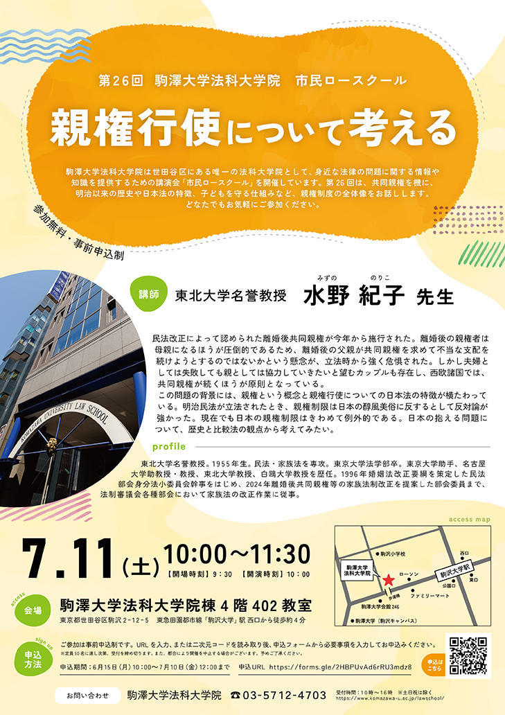 第26回市民ロースクール