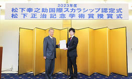人文科学研究科の鈴木崇司さんが「2023年度 松下幸之助国際スカラシップ」に採択されました