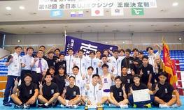 ボクシング部が「第79回全日本大学ボクシング王座決定戦」で優勝
