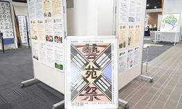 学生有志団体による「駒澤藝苑祭-創作の交差点-」が開催されました