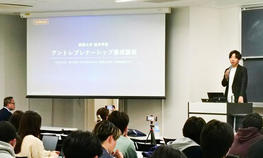 経済学部の「アントレプレナーシップ養成講座」で「起業家講演会」を開催しました