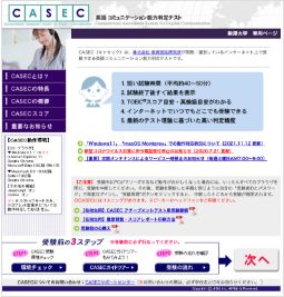 駒澤大学専用CASECサイト