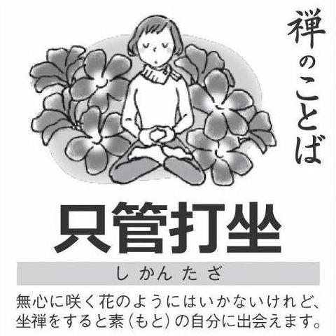 日本経済新聞掲載広告【禅のことば】