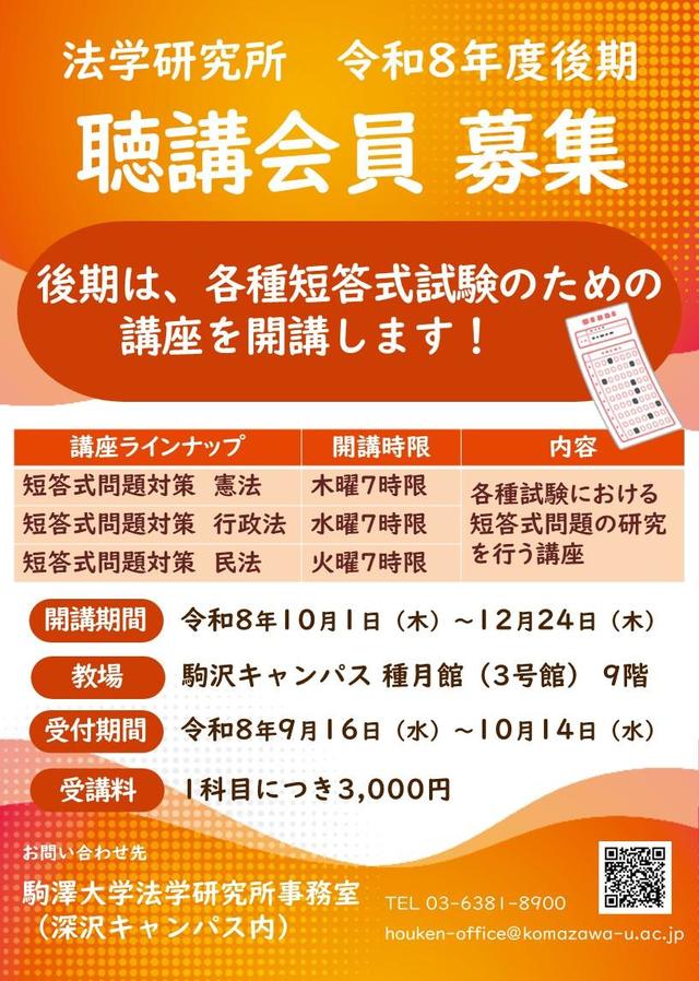 houken_2026_choukou_kouki