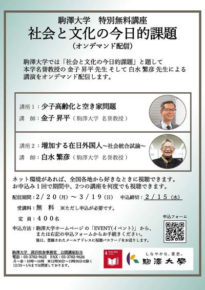 駒澤大学公開講座2023_2月特別無料講座.jpg