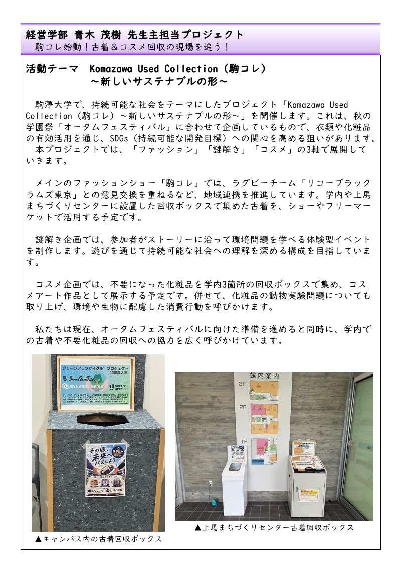 https://www.komazawa-u.ac.jp/social/about/newsletter_SEED_037_2026_09_2.jpg