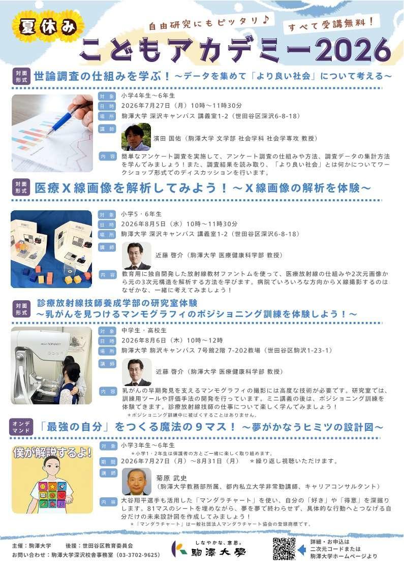 https://www.komazawa-u.ac.jp/social/chiikikaihoday2026.png
